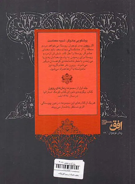 روون پسری از رین جلد یکم